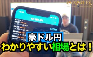 豪ドル円 ▶︎わかりやすい相場とは!ポジション現在+43万◎